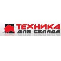 Техника для склада Техника для склада